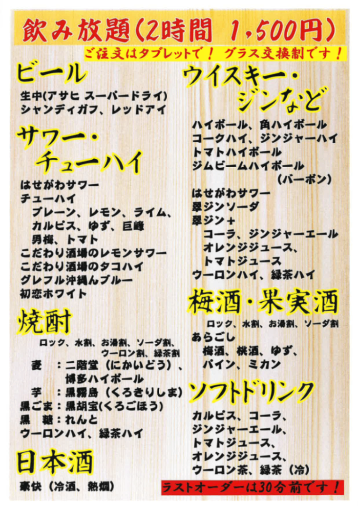 20260821-d3-飲み放題-(1)