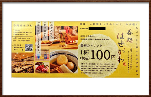 平日限定クーポン