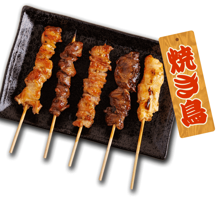 焼き鳥盛り合わせ